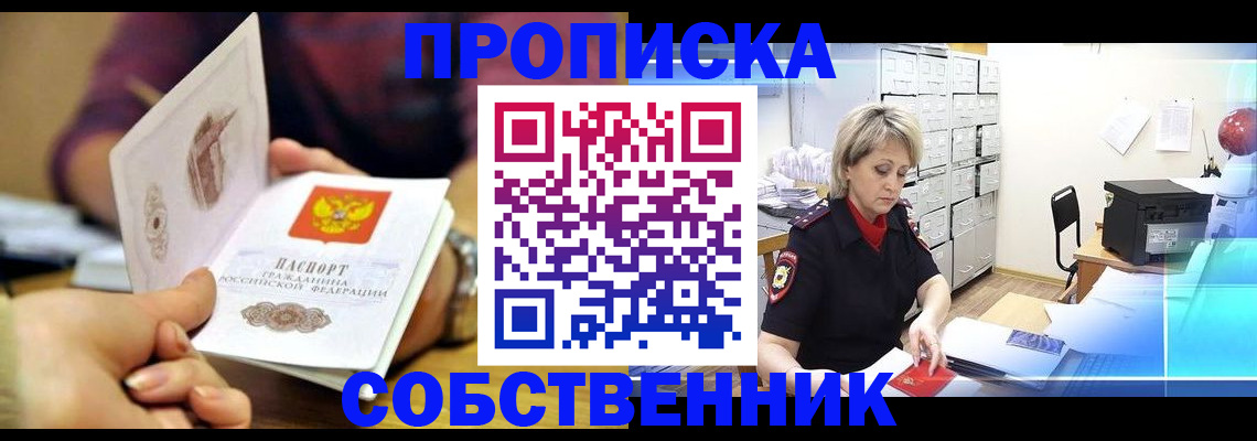 временная регистрация адрес в Подольске