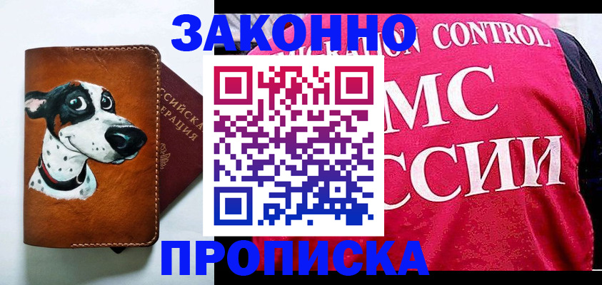 прописка 2025 в Подольске