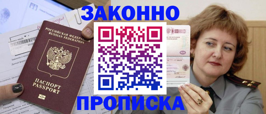 временная регистрация адрес в Подольске