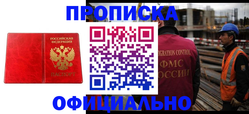 временная регистрация собственник в Подольске