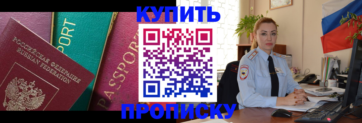 временная прописка в Подольске