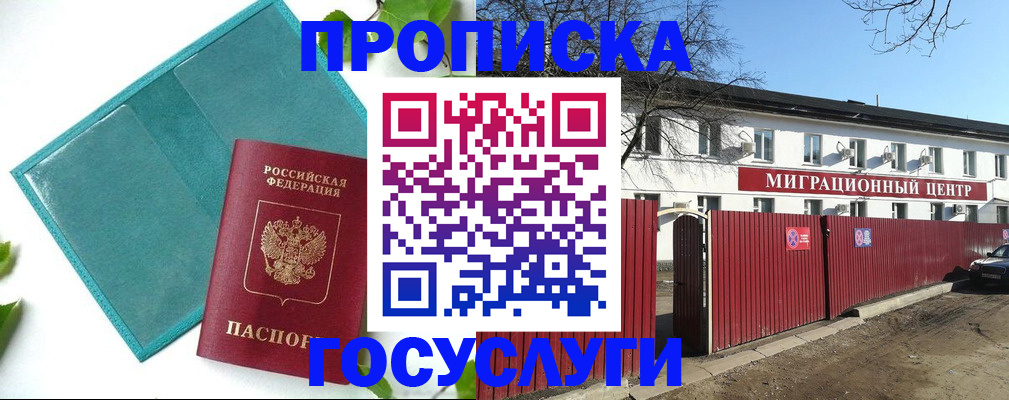 временная регистрация поиск в Подольске