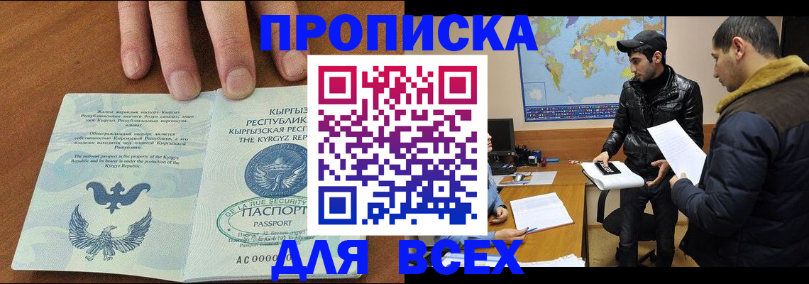 временная регистрация законно в Подольске